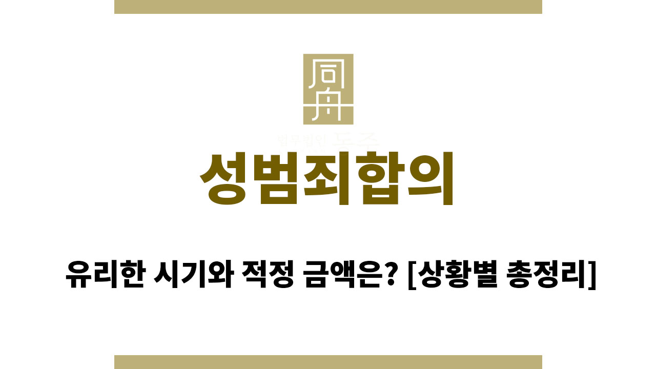 f7d974f485db695ad3c65610eeba00ff_1762409803_2775.jpg 성범죄합의