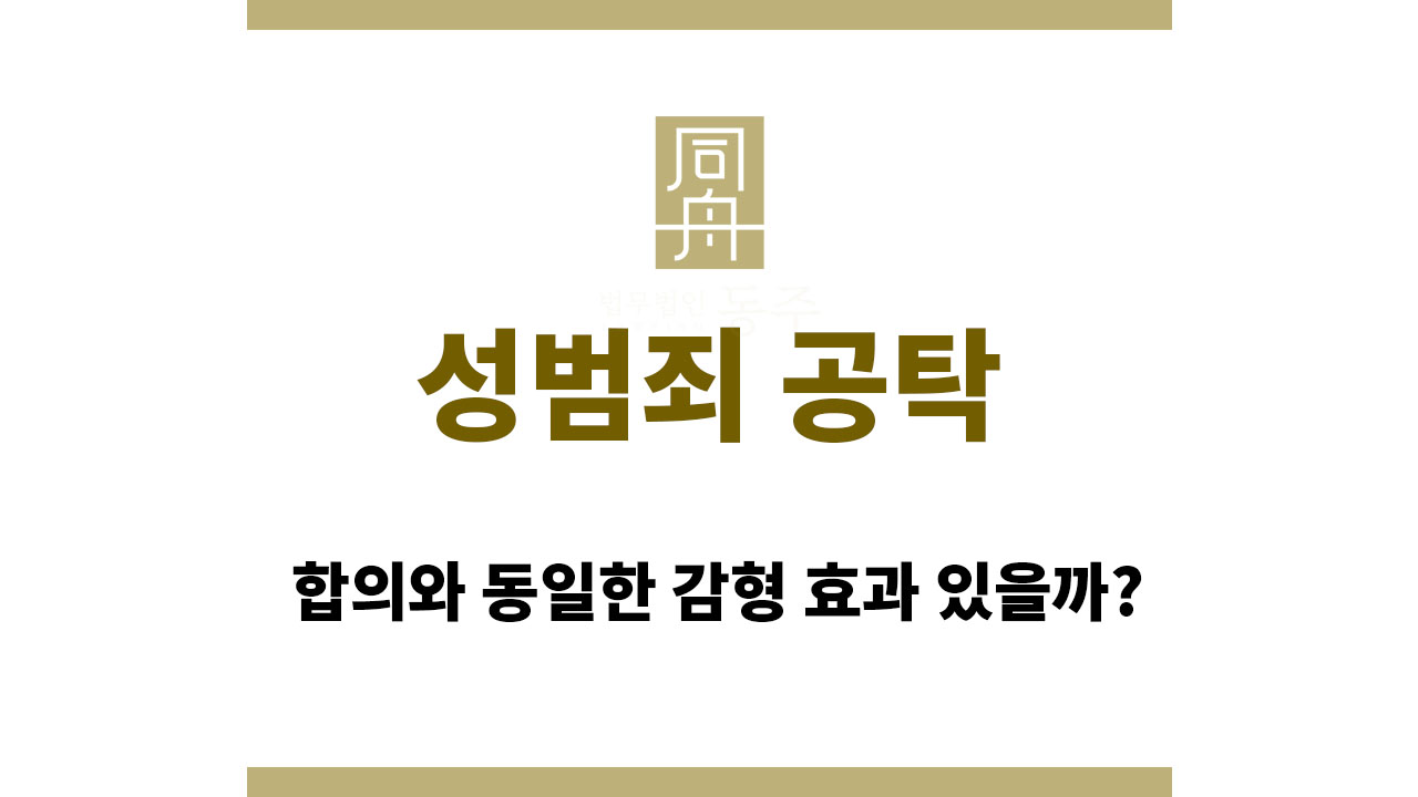 성범죄 공탁