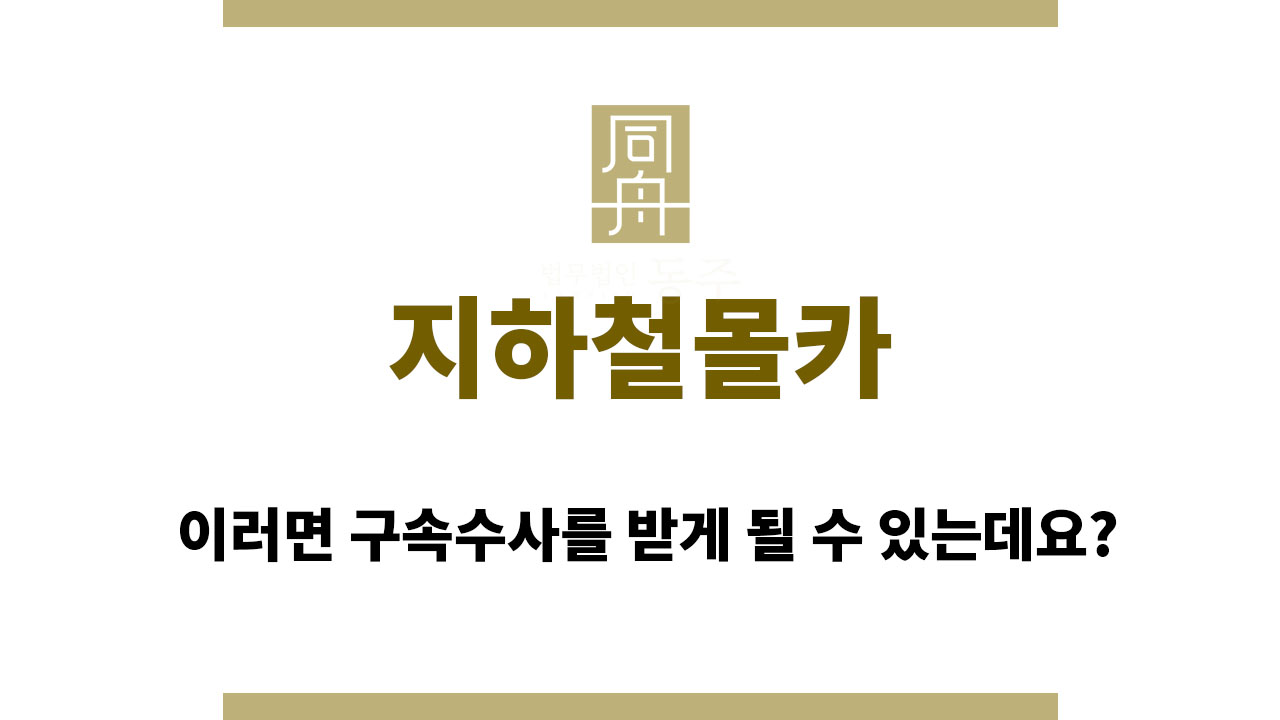 fa7a6b14b1fca69922e25f8821705eac_1763371386_951.jpg 지하철몰카