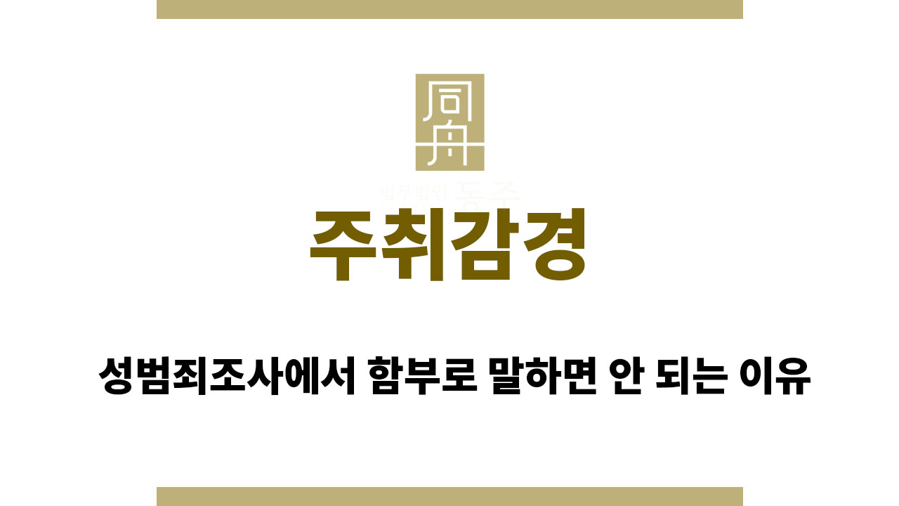 fa7a6b14b1fca69922e25f8821705eac_1763371622_6677.jpg 주취감경