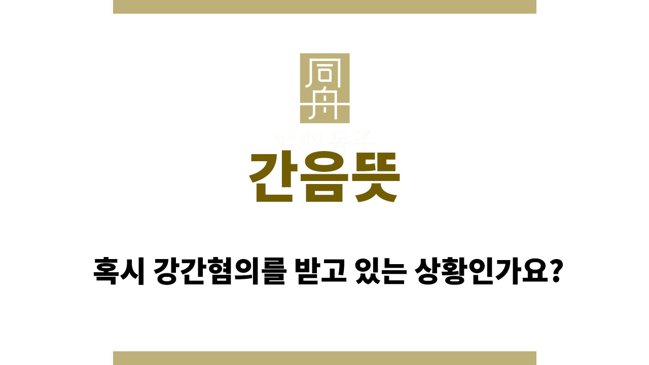 fa7a6b14b1fca69922e25f8821705eac_1763372113_6043.jpg 간음뜻