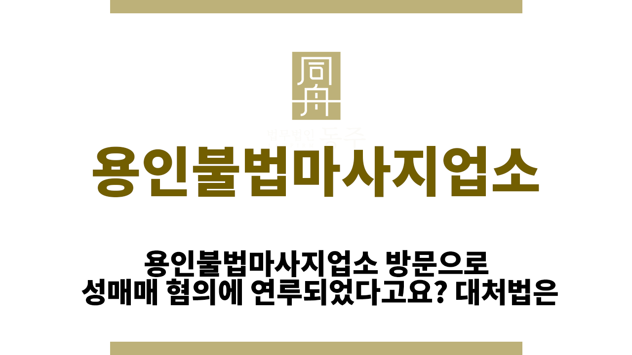 fa9cc58107f7b5ab437f0871deaee897_1762847959_824.png 용인불법마사지업소