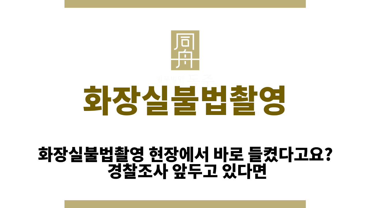 화장실불법촬영