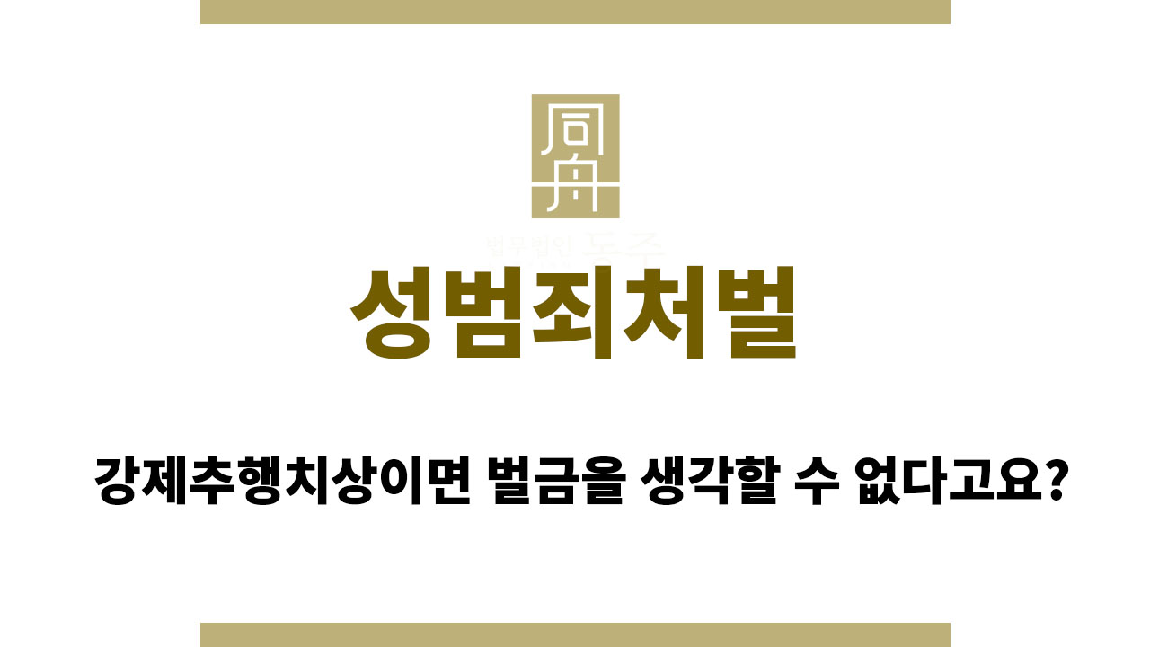 fe4b3fe7de613328f1d0ce249db0454b_1762163505_8021.jpg 성범죄처벌