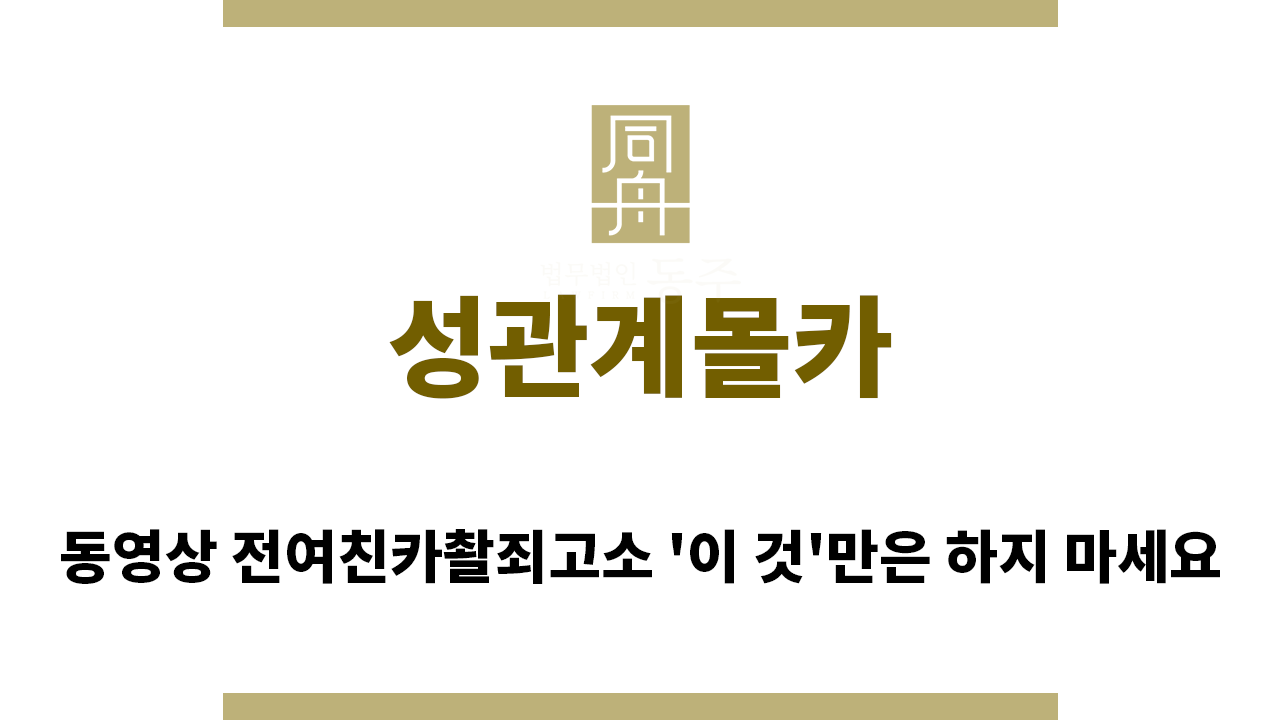 fffe6d26b70c20f2c46145793d719ab6_1763937966_9575.png "성관계몰카“