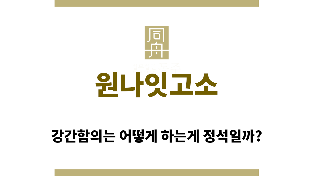 fffe6d26b70c20f2c46145793d719ab6_1763938146_2251.png "원나잇고소“
