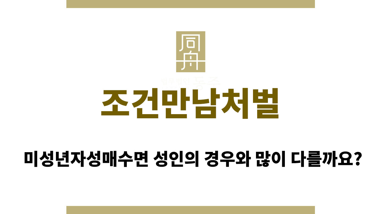 023fb6ec89388a10b633849f2a464f3e_1764573001_5791.jpg 조건만남처벌