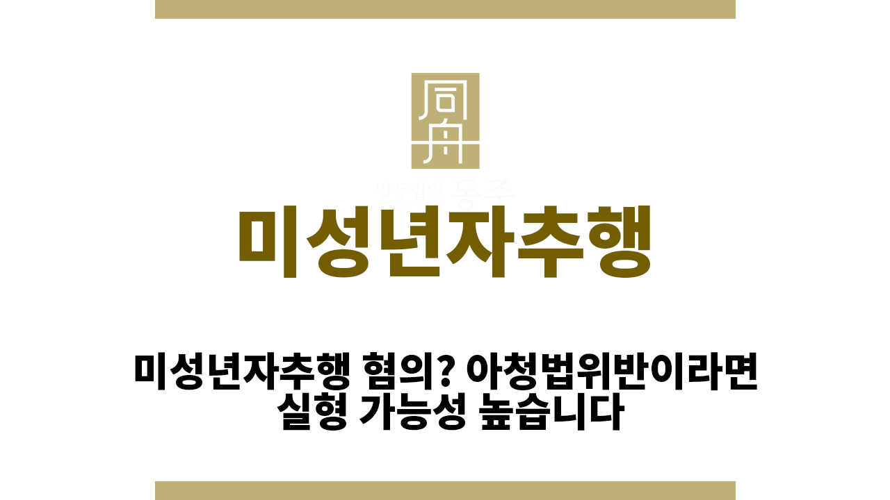 02e4fa83754cdbd5063634112d3ecde5_1765265073_3365.png 미성년자추행