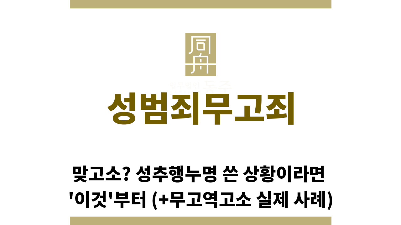 ＂성범죄무고죄“