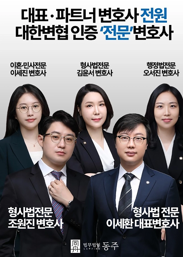 법무법인 동주 변호인단이 보유한 전문 자격 법무법인 동주 변호인단이 보유한 전문 자격