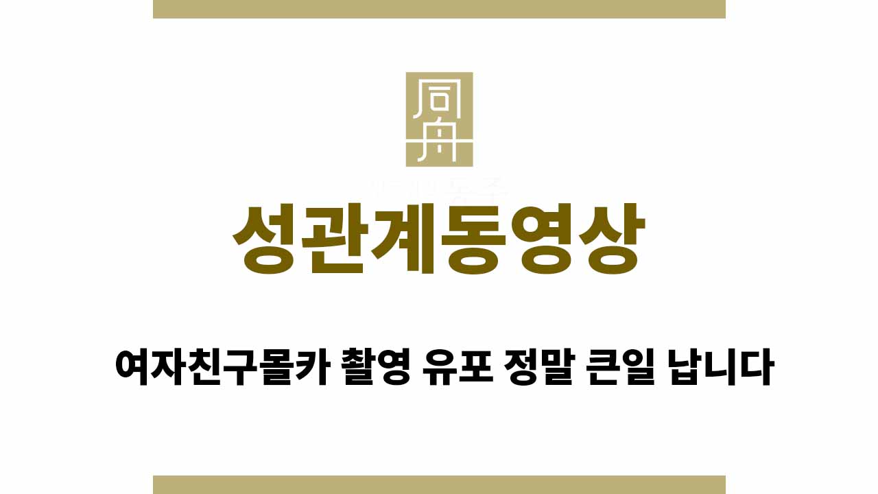 09de0ce02629ac09ff353d9cc0a71f10_1764667343_9674.jpg 성관계동영상