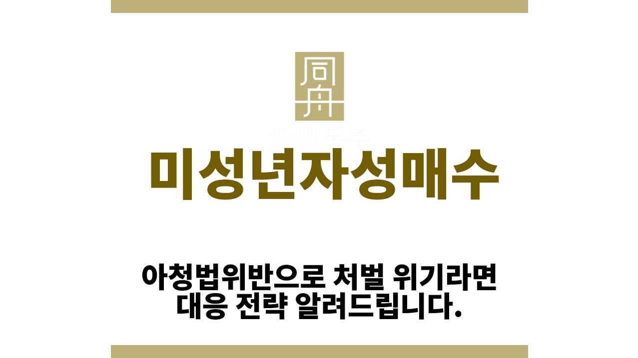 0b111254509670fff21cdeb2f0b3eac5_1765858177_2368.jpg "미성년자성매수“