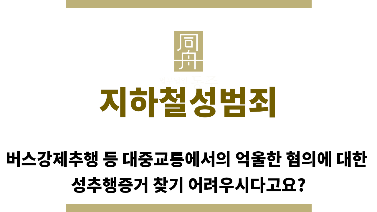 0b8ae7d6cea67cb2c219c4e61a4e9292_1764890773_2498.png "지하철성범죄“