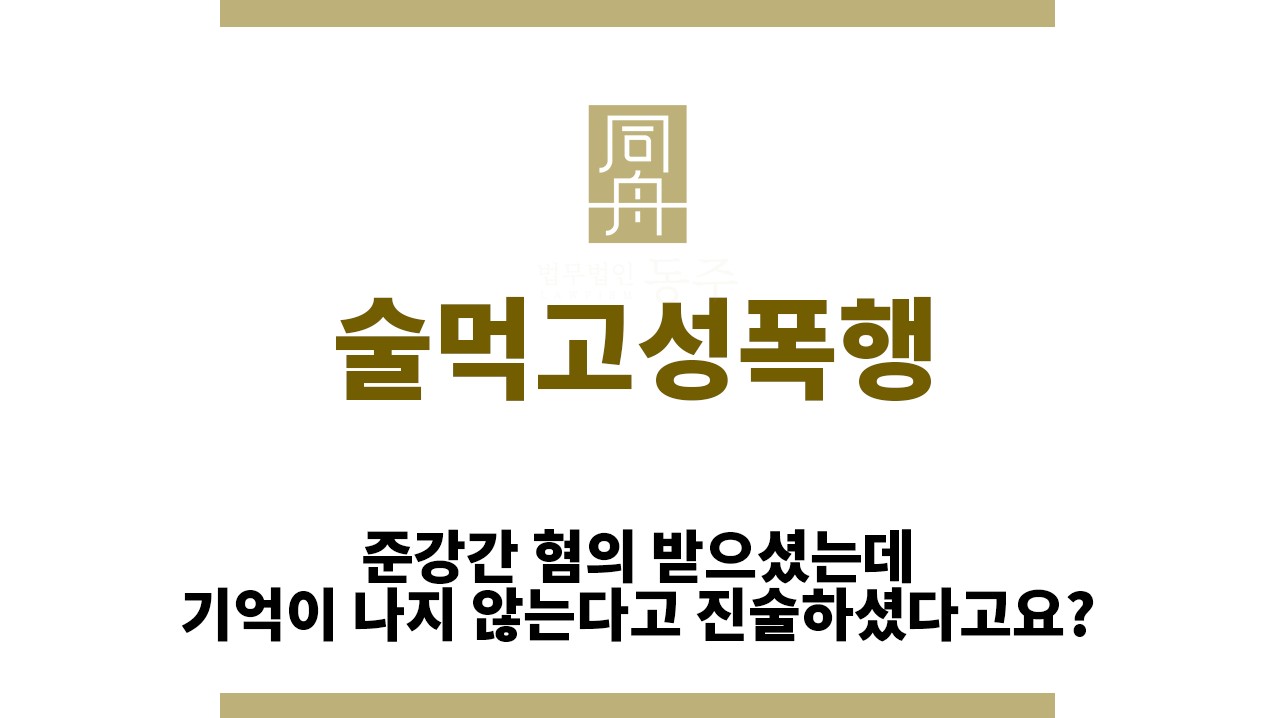 1552d961ec751e593405dacdf8f2c650_1765345891_2016.jpg "술먹고성폭행“