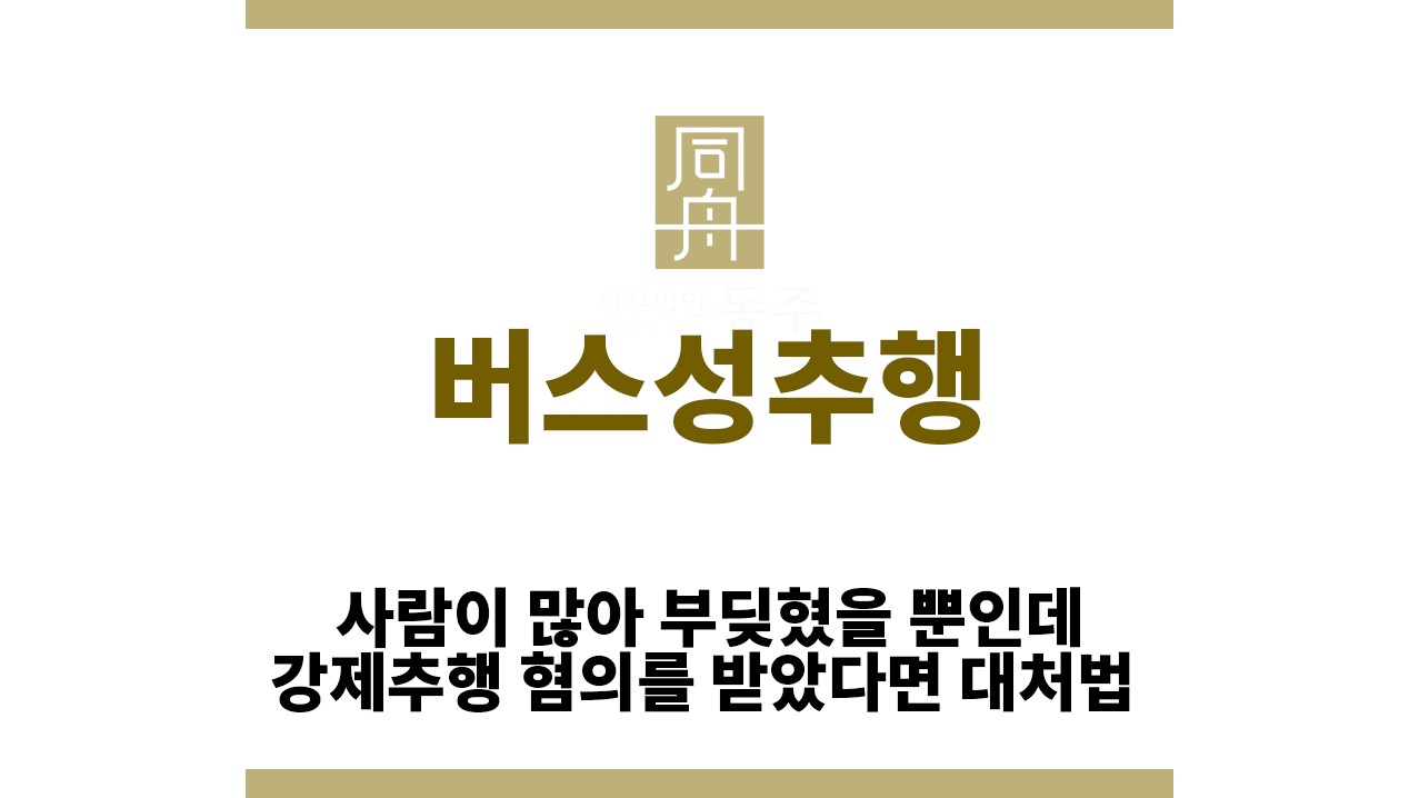 1a551a105a007e4c3a65a7c73f900693_1765859561_0378.jpg "버스성추행“