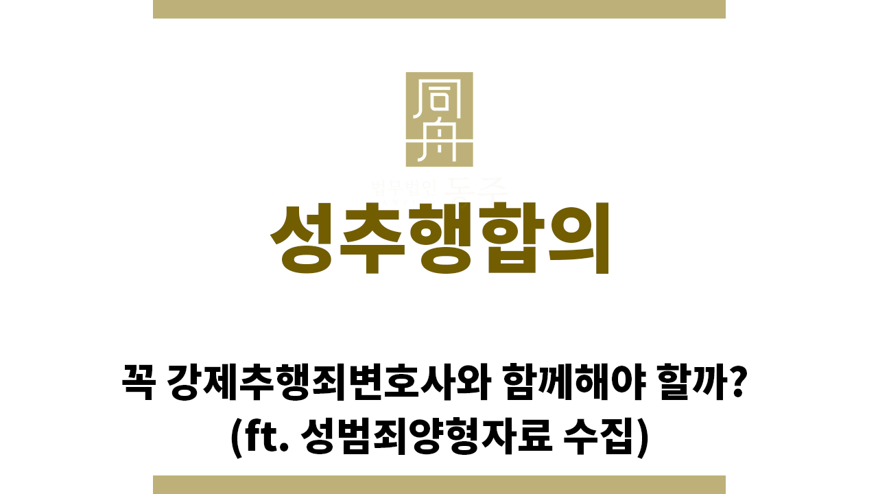 2049ce79055fab1aa7efa9a476e2d1ee_1765320251_3239.png "성추행합의“