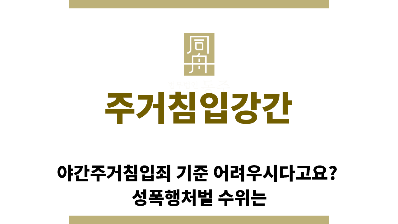 2049ce79055fab1aa7efa9a476e2d1ee_1765320626_1743.png "주거침입강간“
