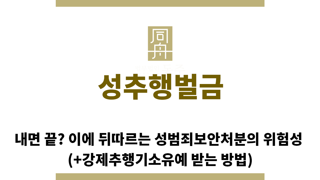 2212736e24b26725fea2009c7d98f59f_1765839010_4343.png "성추행벌금“
