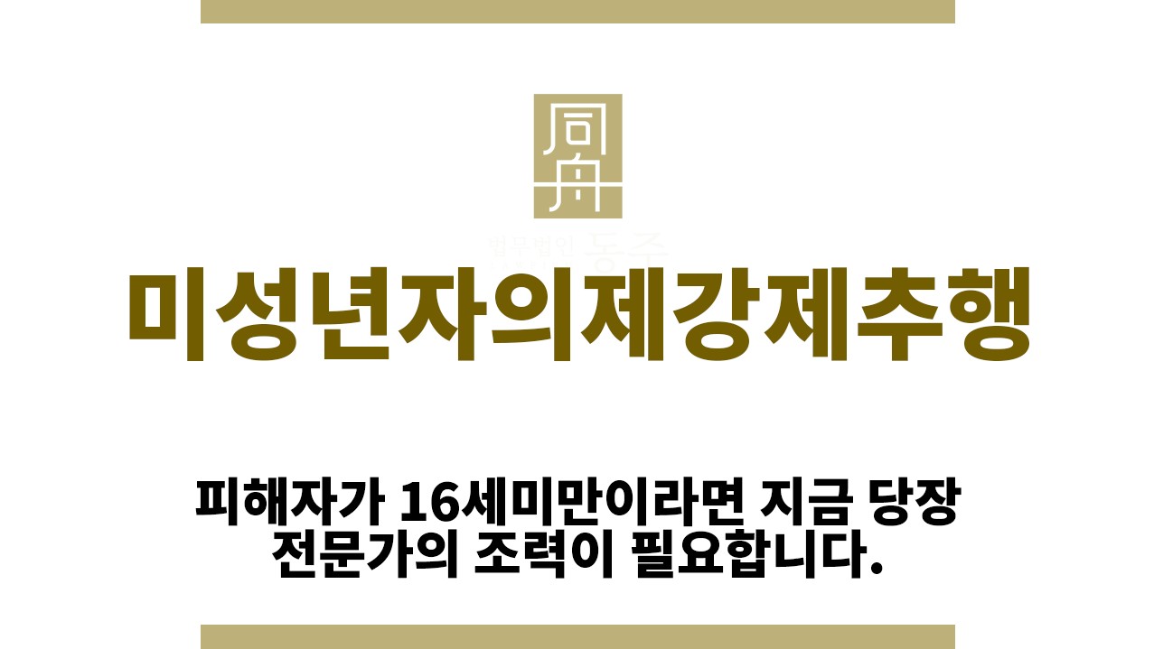 30451d9de1e7d4dbe8182db6d4ad2b9f_1766115716_3192.jpg "미성년자의제강제추행“