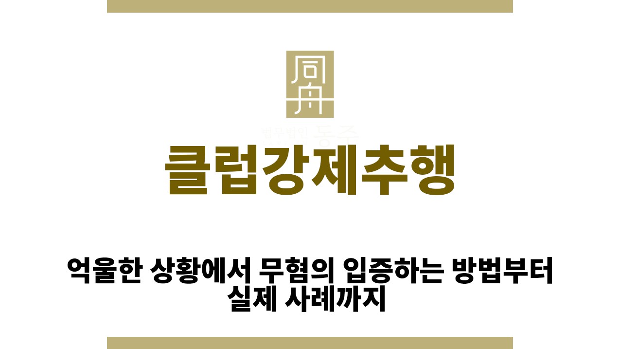 ＂클럽강제추행“