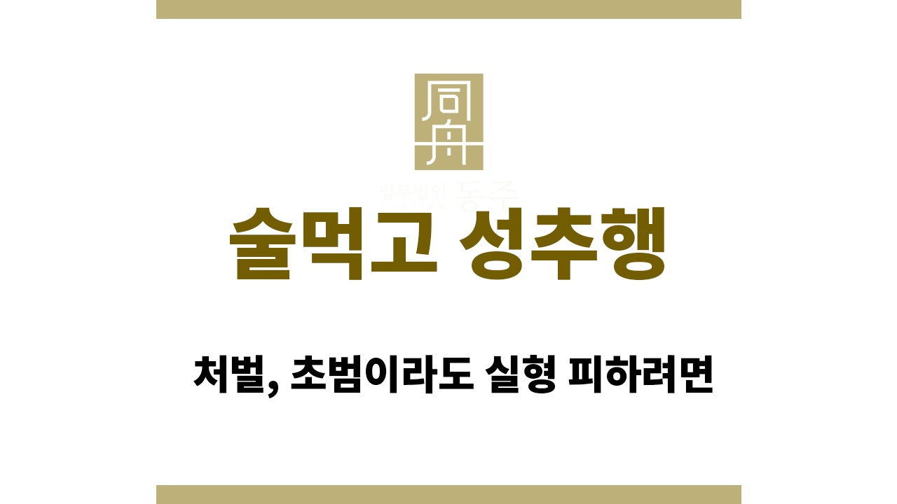 술먹고성추행
