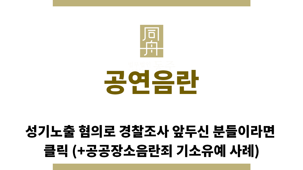 3299c929d76b6ce9aa394cf38212a57c_1765839184_3425.png "공연음란“