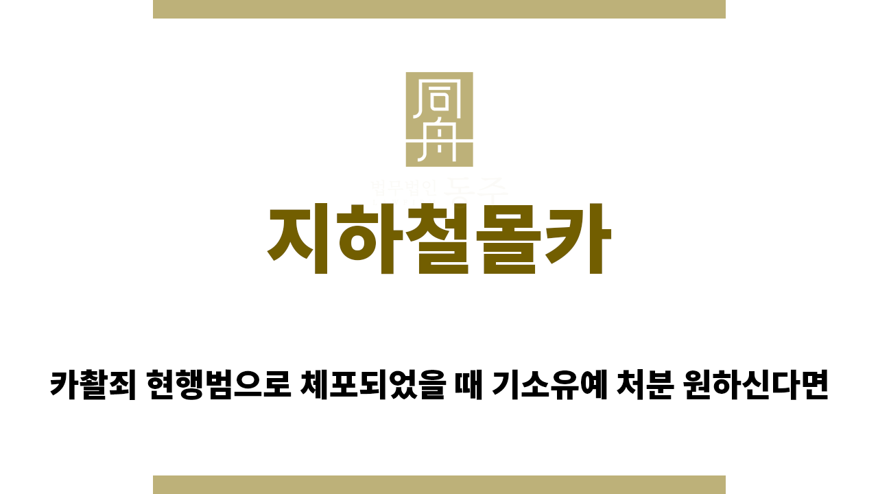 지하철몰카