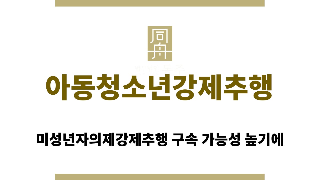 3584ee94587150ea35bd1f7c2042e8fd_1766029412_9732.jpg "아동청소년강제추행“