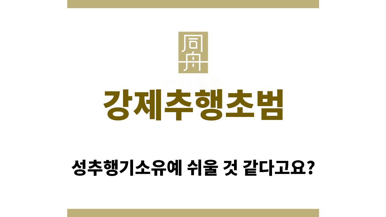 40151c31a8857363b003ddbbb249ddc8_1764552603_4649.png "강제추행초범“