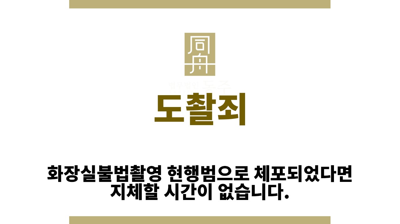 408c6b3cc9dbe7dcfdd620236680c1b0_1764737195_1834.jpg "도촬죄“