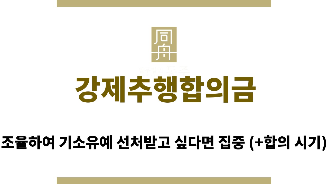 ＂강제추행합의금“