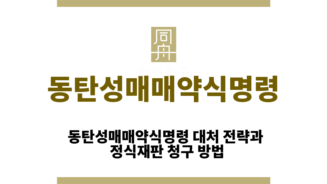 동탄성매매약식명령