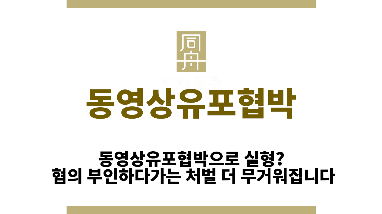 41558be15ffbf72111e2609c525132ea_1764578081_7845.png 동영상유포협박