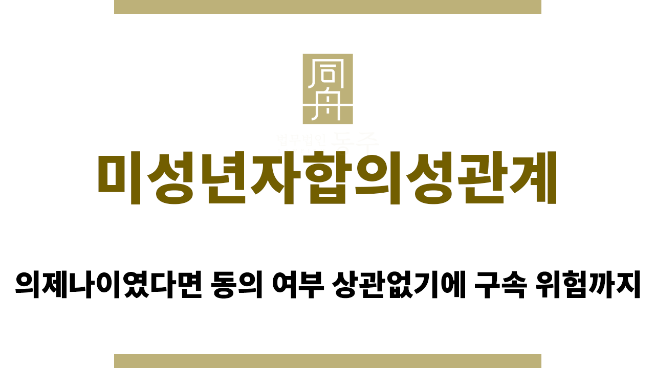 425428206d0df216421841ffc6b37c36_1766985786_734.png 미성년자합의성관계