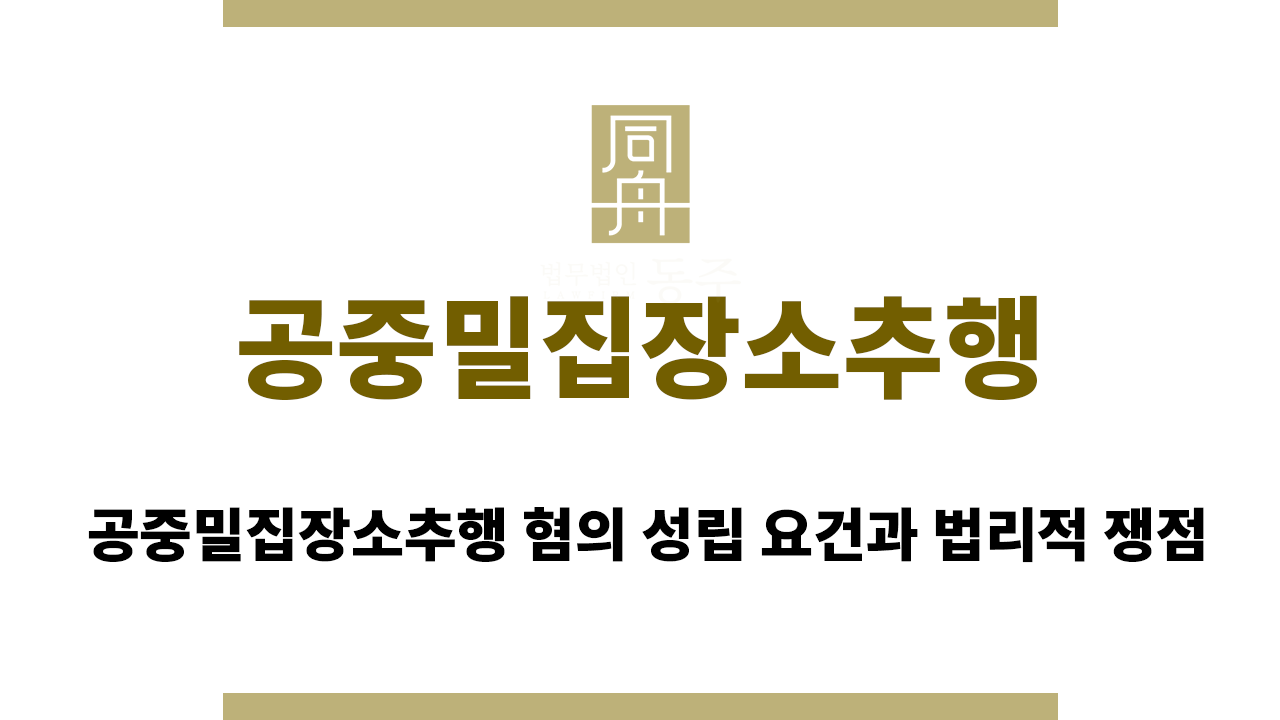 공중밀집장소추행