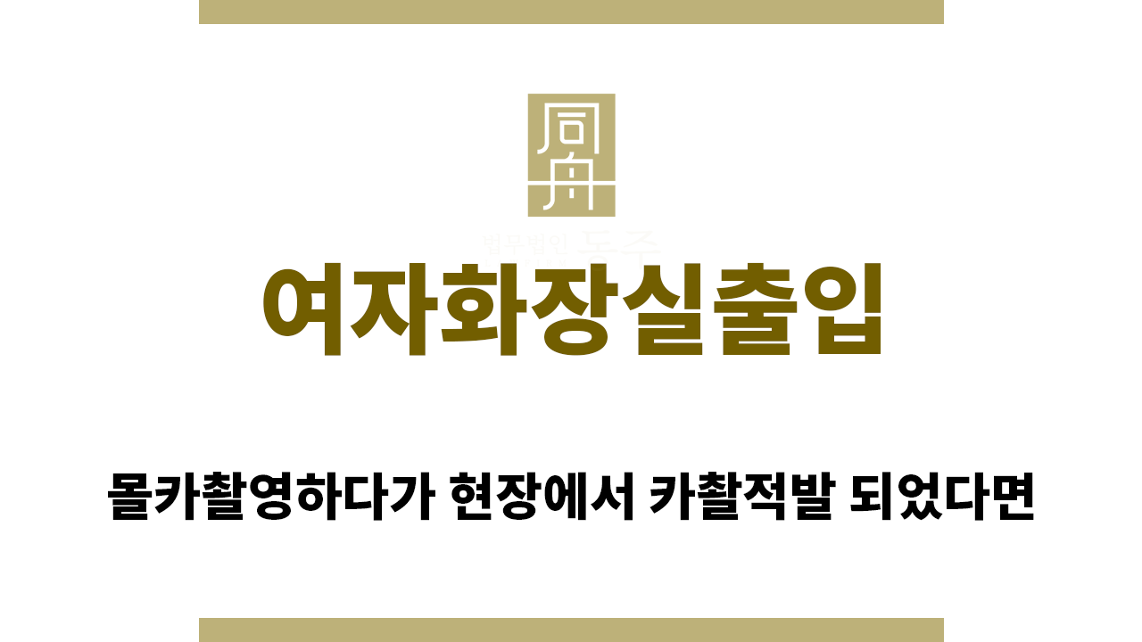 4f4a2cde56e2469aa44abfbc5b9f1e95_1767134794_9415.png "여자화장실출입“