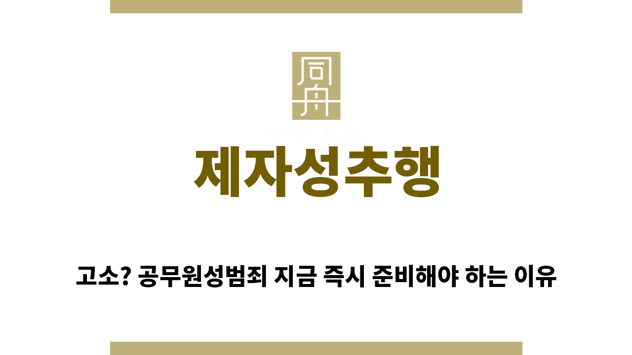 ＂제자성추행“