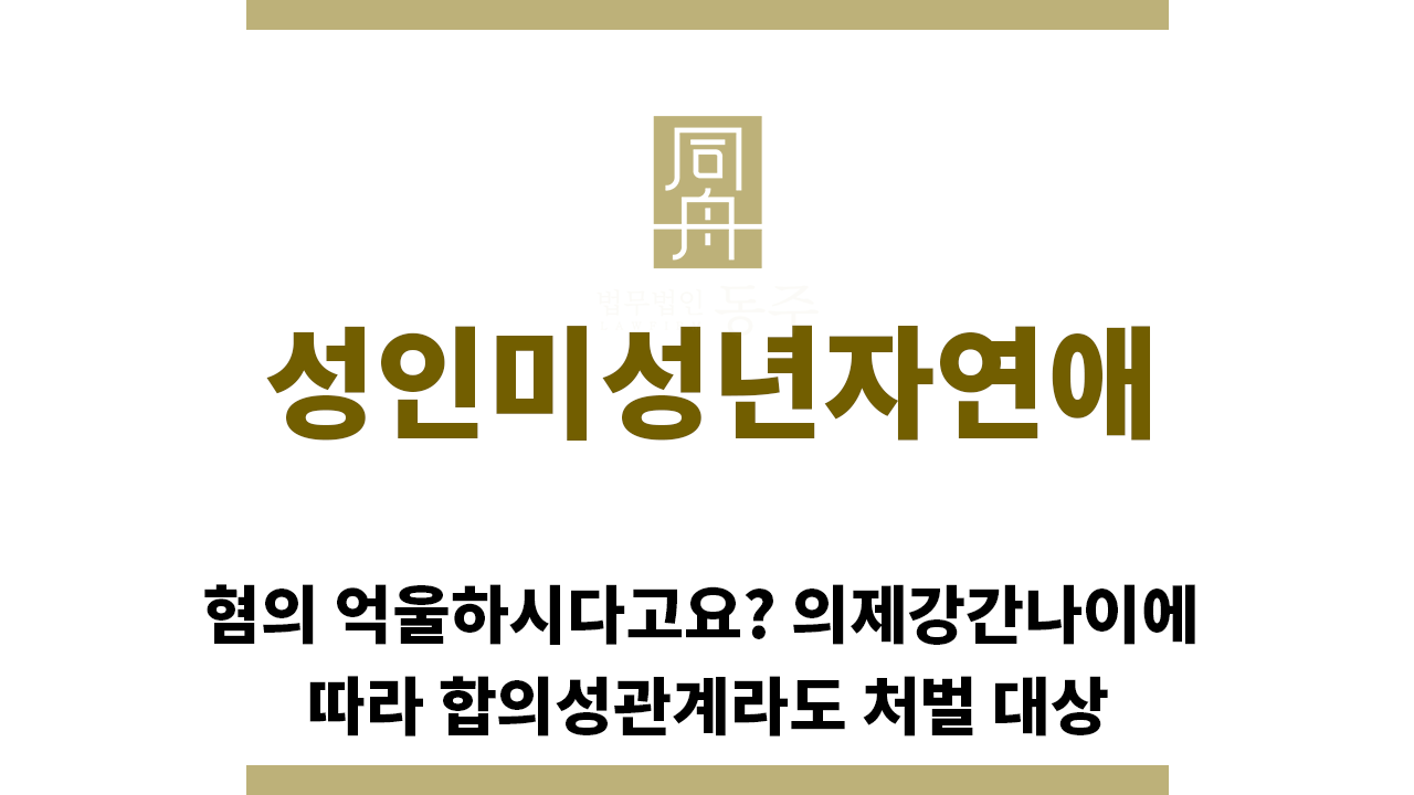 5223048cb736e2399613d25dd150a217_1765925575_4726.png "성인미성년자연애“