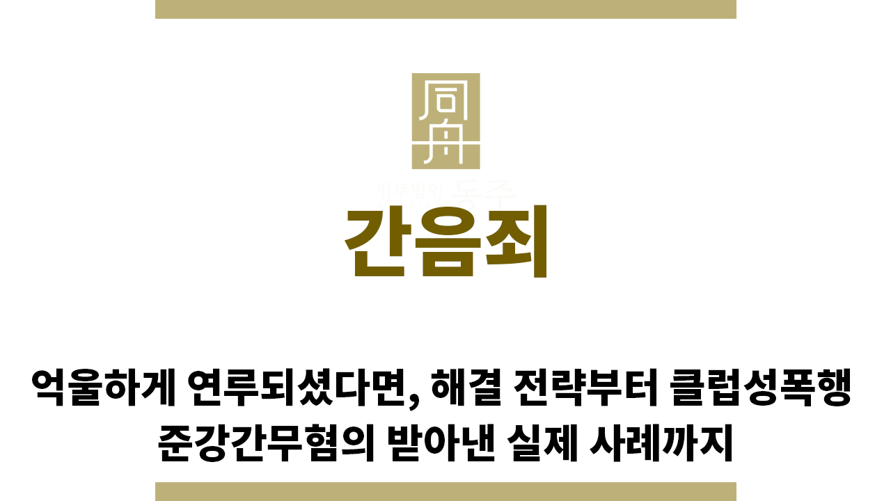 568a74ed5704d7555fd30a60b76099ad_1765234709_321.png "간음죄“