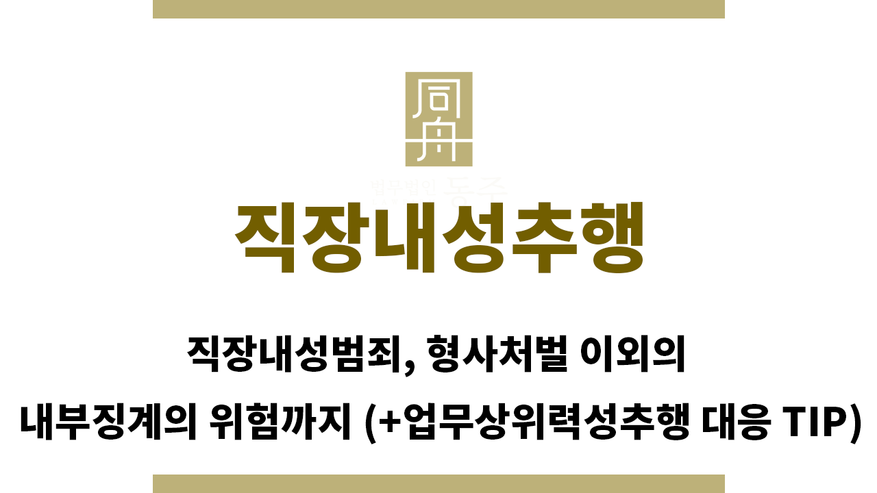 57b5d4d0c67c5cb6de98a24f5063636d_1765407972_1519.png "직장내성추행“