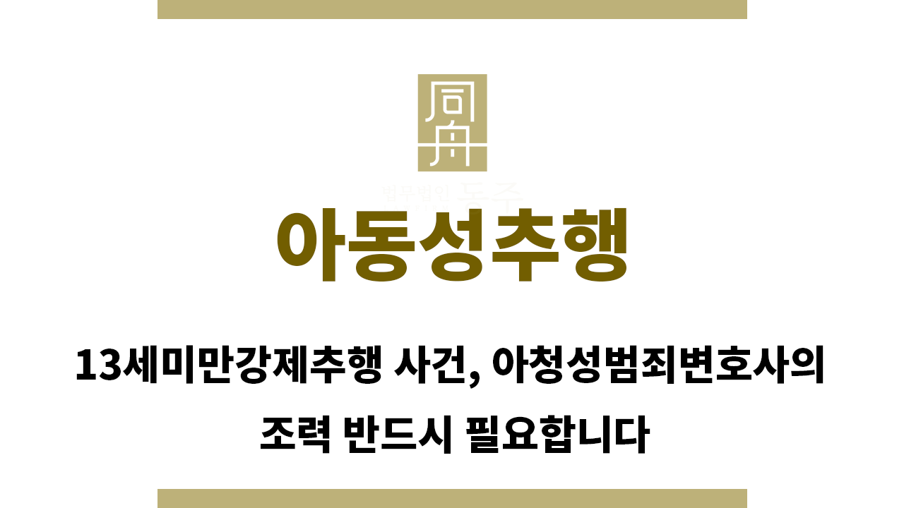 57b5d4d0c67c5cb6de98a24f5063636d_1765408187_2476.png "아동성추행“
