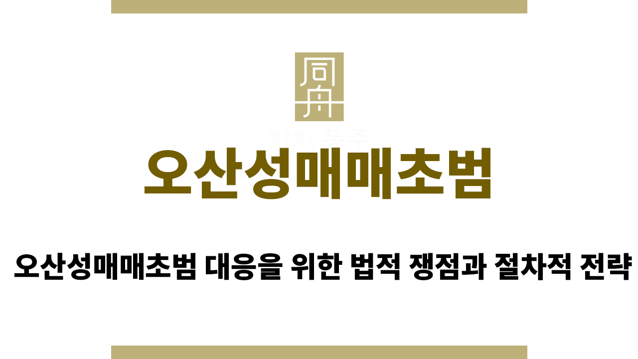 5ebff57c8335b67ac6a2dba3c5c9260c_1766385060_6692.png 오산성매매초범