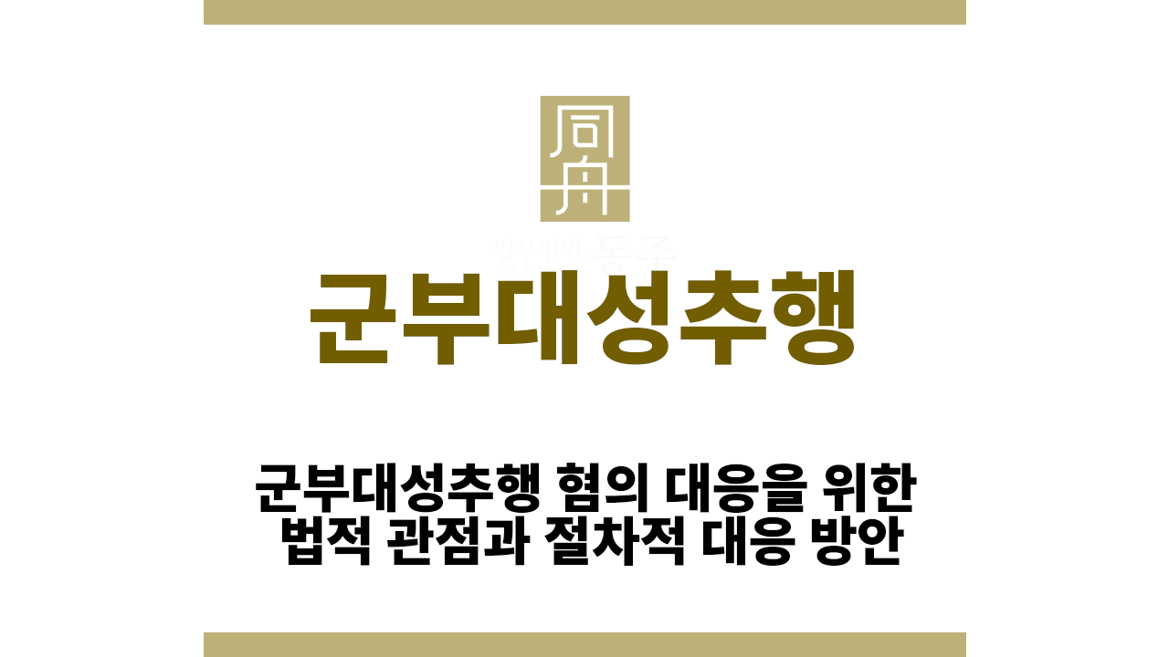 군부대성추행