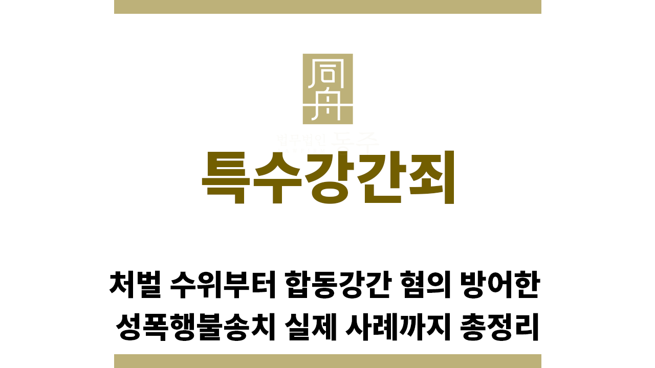 ＂특수강간죄“
