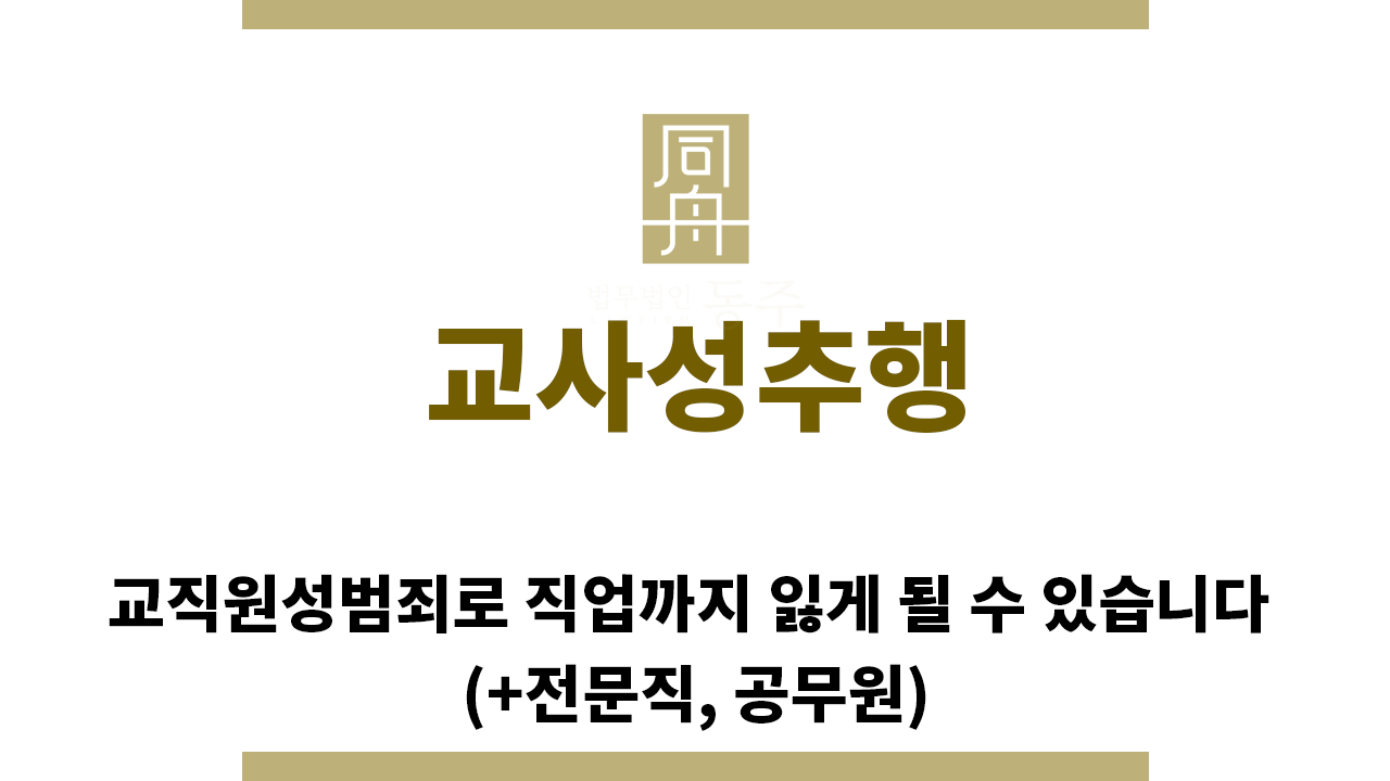 5ed19864dc8e1ead904fcb0df26097b3_1765752087_6187.png "교사성추행“