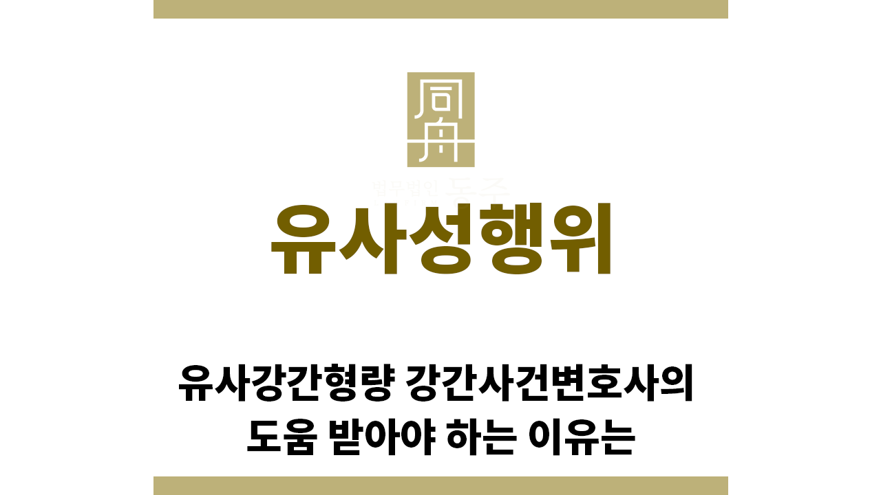 ＂유사성행위“