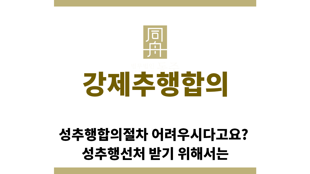 ＂강제추행합의“