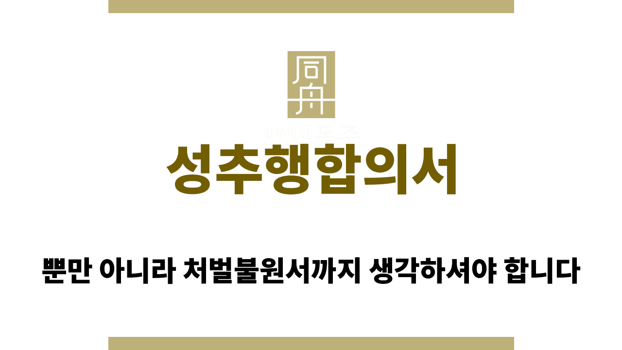 65be39faf906bb9350aba7eb871d272a_1767070955_0189.png 성추행합의서