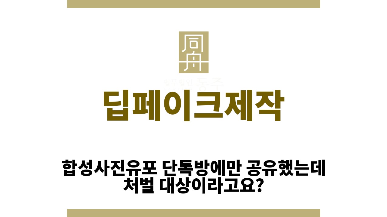 69f92cdf343e8959f6529f7d81faf706_1765171258_5465.jpg "딥페이크제작“