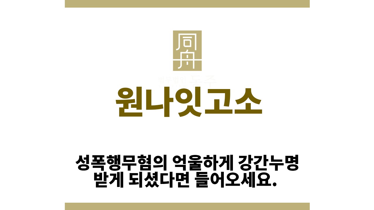 69f92cdf343e8959f6529f7d81faf706_1765172808_8732.jpg "원나잇고소“